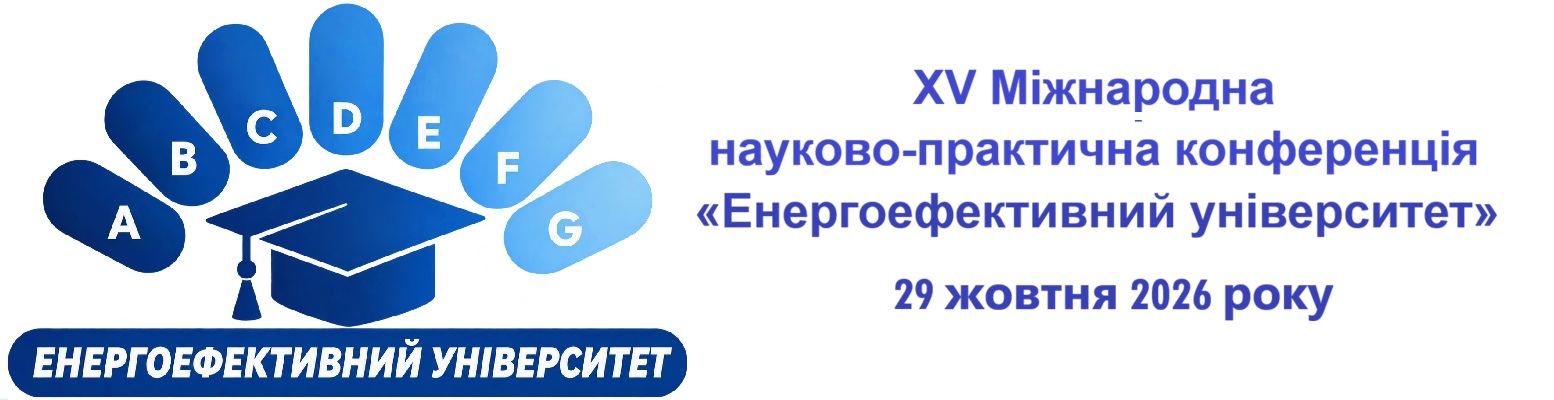 Про конференцію